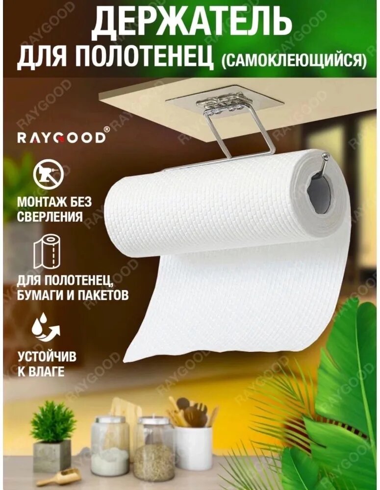 Держатель для кухонных полотенец из нержавеющей стали