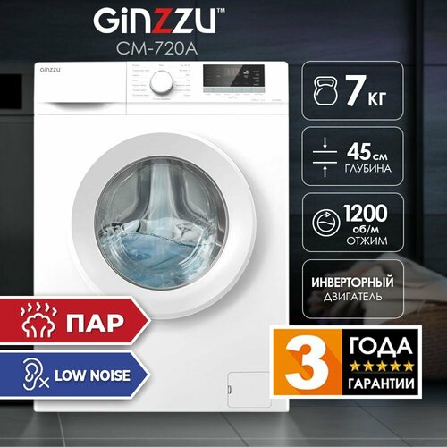 Стиральная машина Ginzzu CMI-720A с функцией Пар и Инверторным двигателем 34901₽