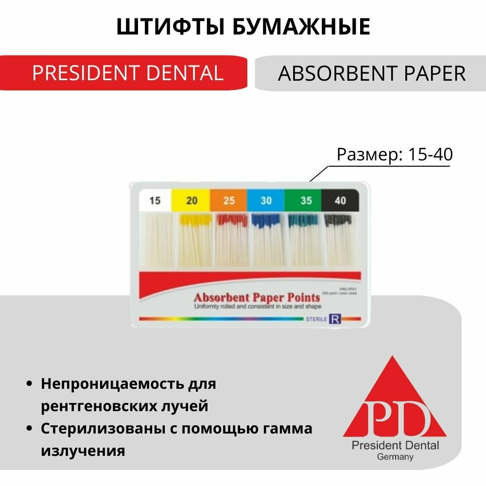 фото Штифты бумажные стоматологические, абсорбирующие President Dental Absorbent Paper Points
