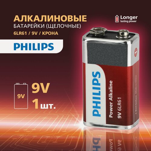 Изображение товара Крона батарейка 9v Philips алкалиновая 9V 1 шт. 6LR61/9V-1BL Power