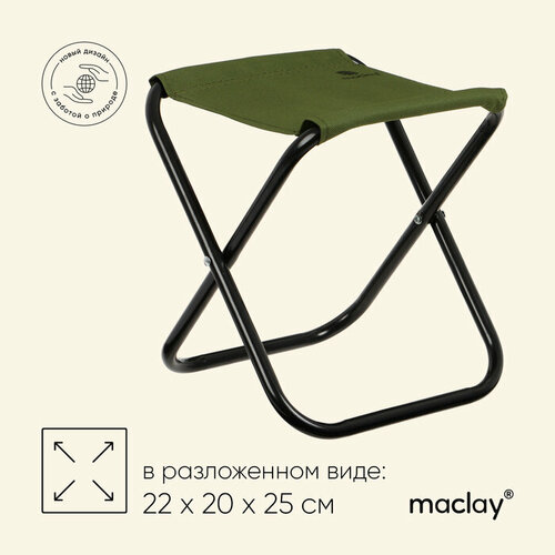 Стул туристический складной 22 х 20 х 25 см цвет зелёный 481₽
