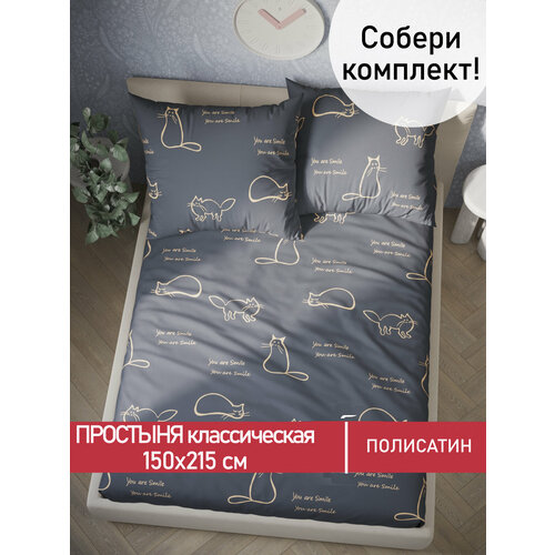 Простынь классическая Мечта 