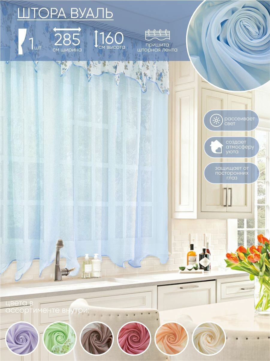 фото Комплект штор Witerra для кухни Нежность