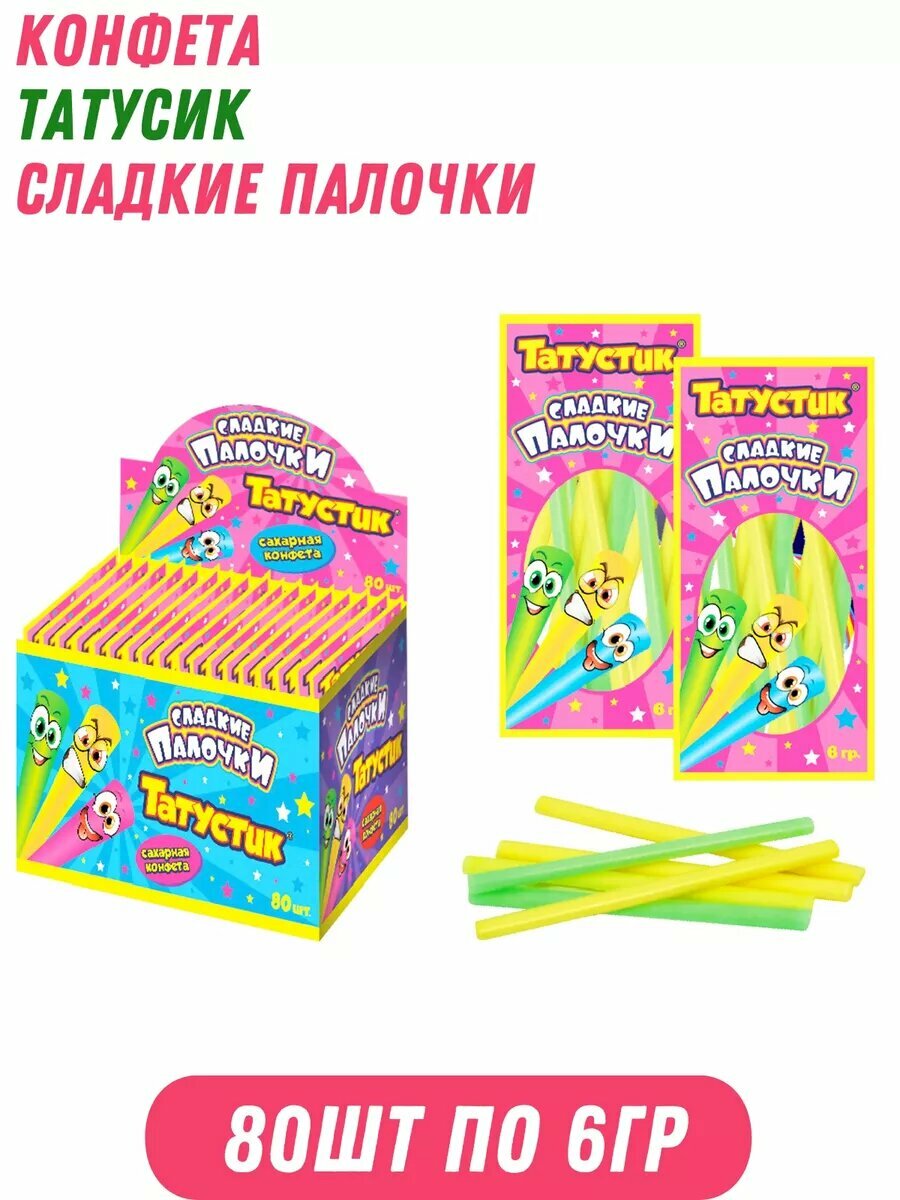 Конфета Татусик Сладкие...