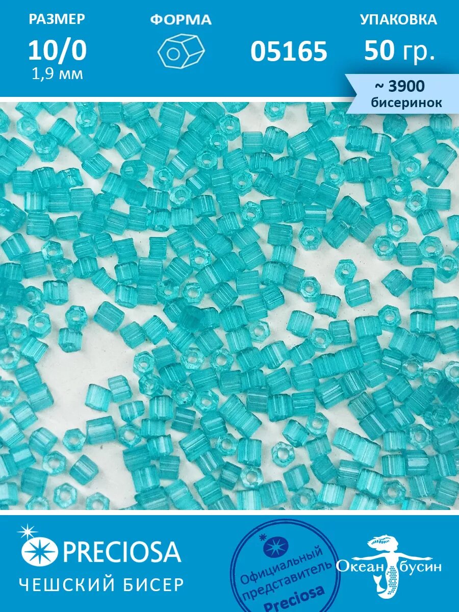 Чешский бисер, рубка -10/0 (1,9 мм) 05165 голубой — фото 1