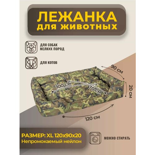 Лежанка Уличная для Собак Больших и Крупных Пород, 120*90