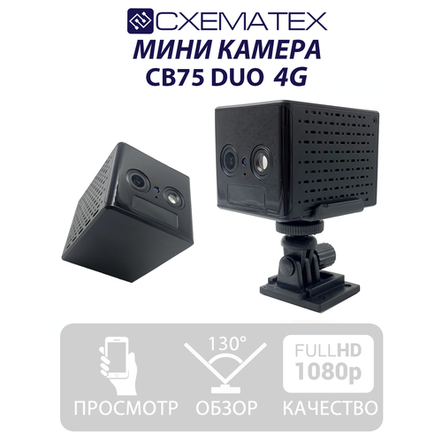 Мини камера видеонаблюдения CB75 DUO 4G 15990₽