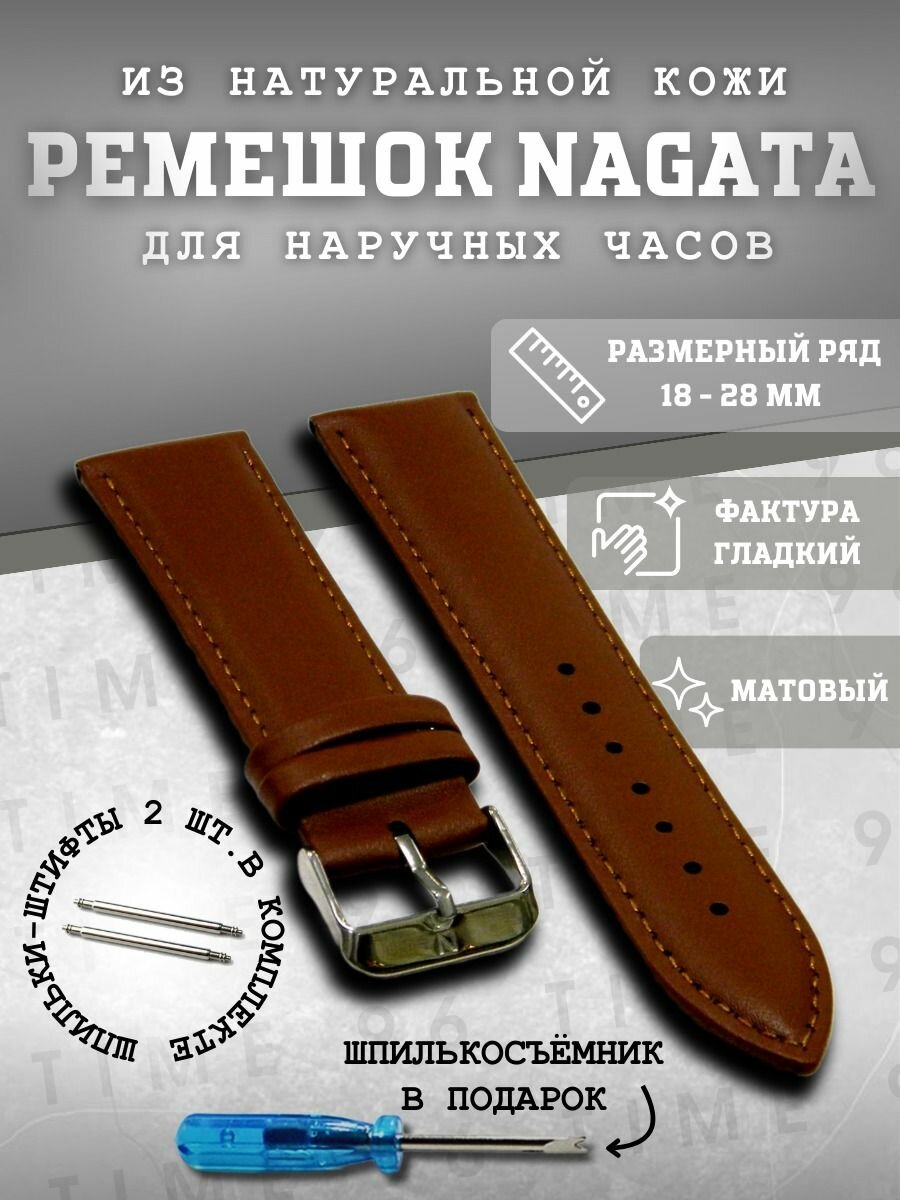 Ремешок Nagata 