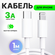 Провод для Айфона / Кабель typec / Lightning кабель для айфона / ...