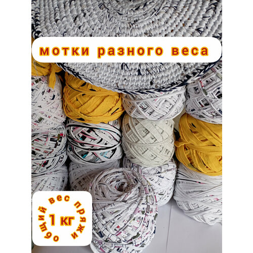 Пряжа трикотаж для рукоделия