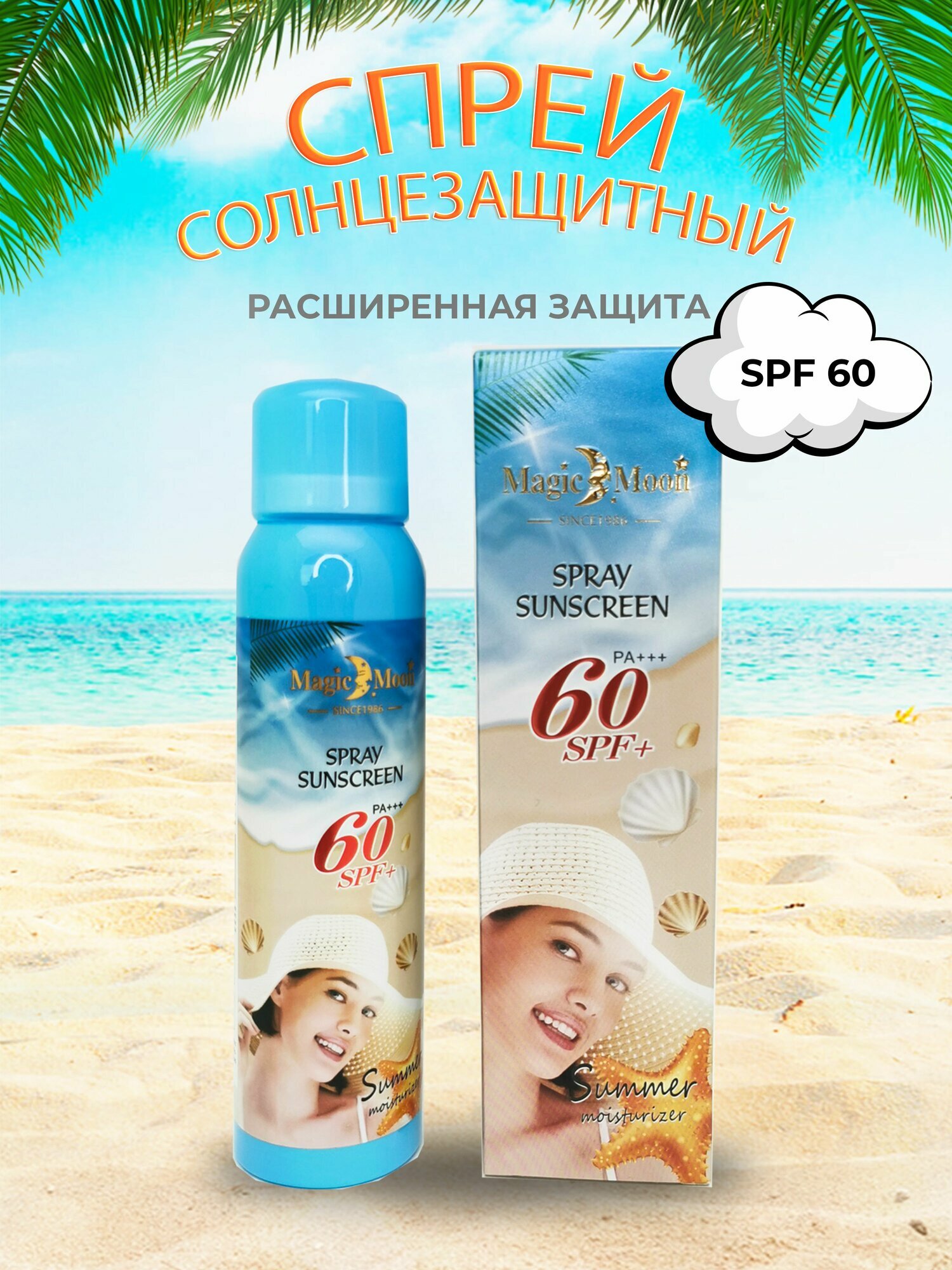 Magic Moon Солнцезащитный спрей крем от загара для лица и тела SPF 60