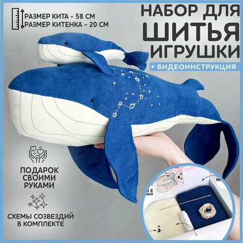 Набор для шитья игрушки кит Вилли, Арт Ткани