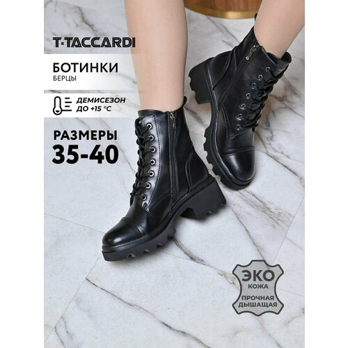 фото Ботинки t.taccardi, размер 36, black