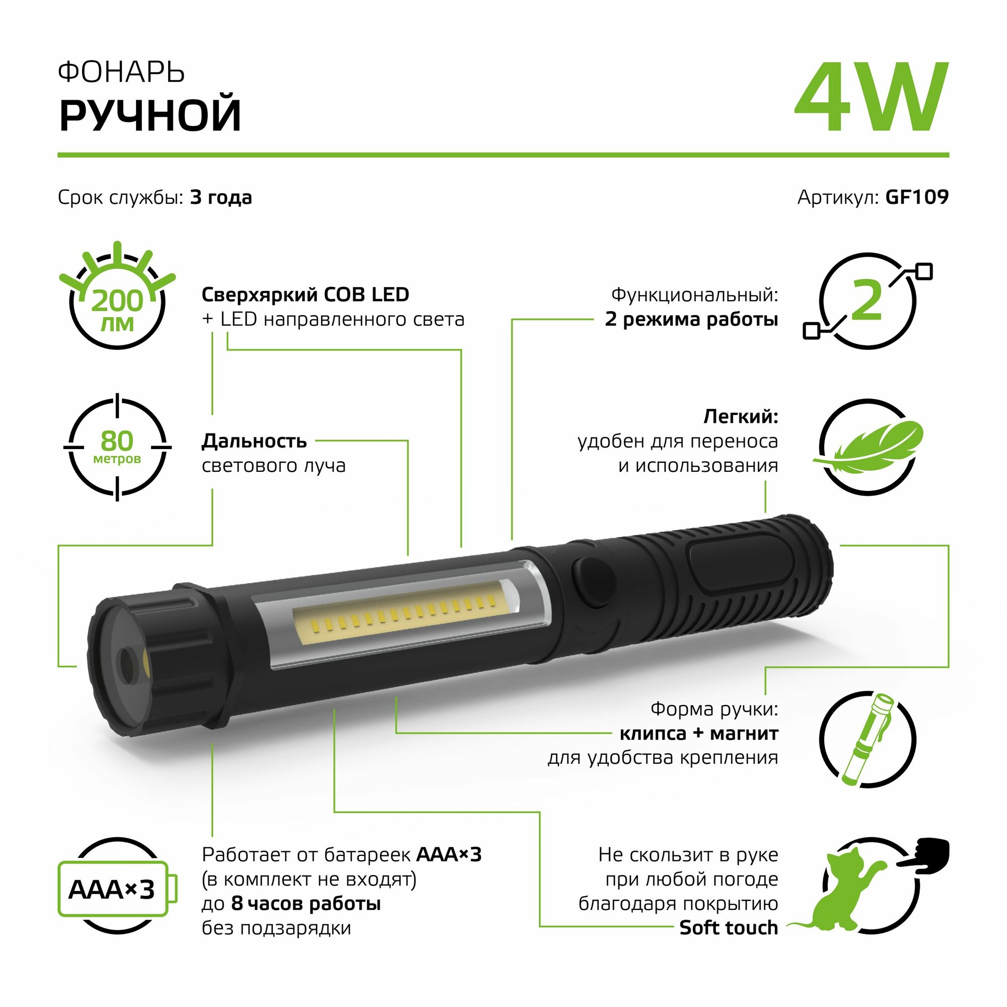 Фонарь ручной LED 4W 3xAAA Gauss