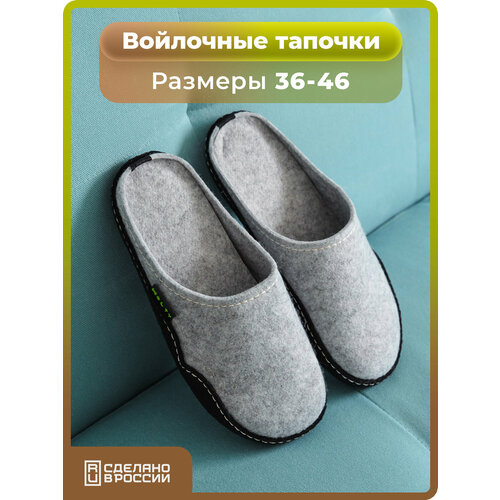 фото Тапочки holty онега, размер 40, светло-серый