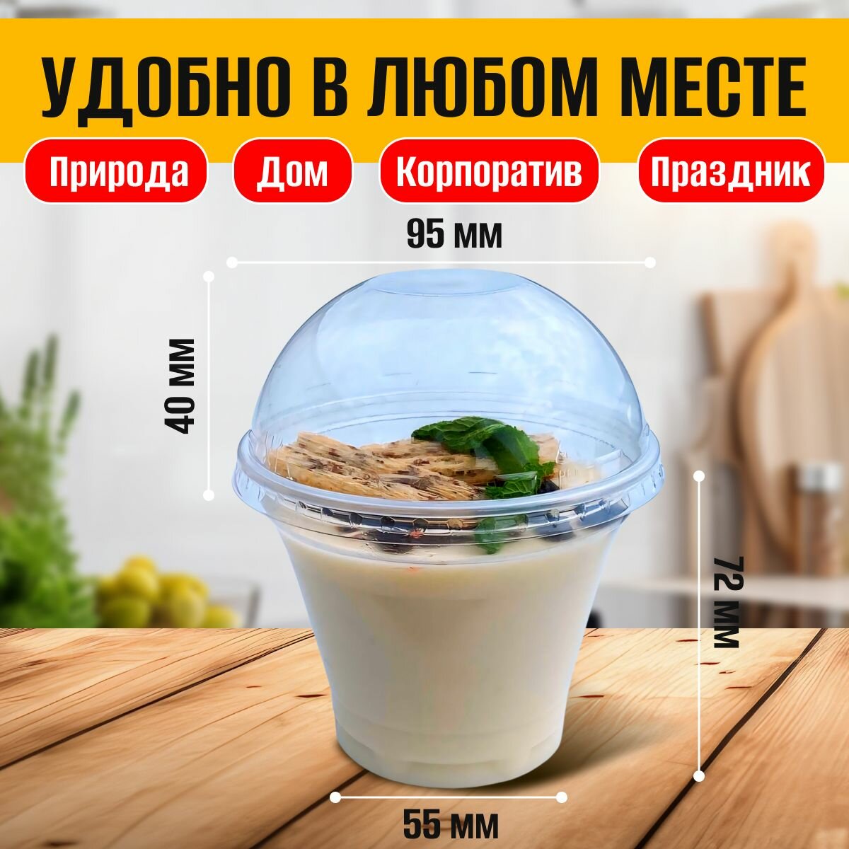 Креманки одноразовые для мороженого, посуда для десертов 200 мл с крышкой 20 шт — фото 1