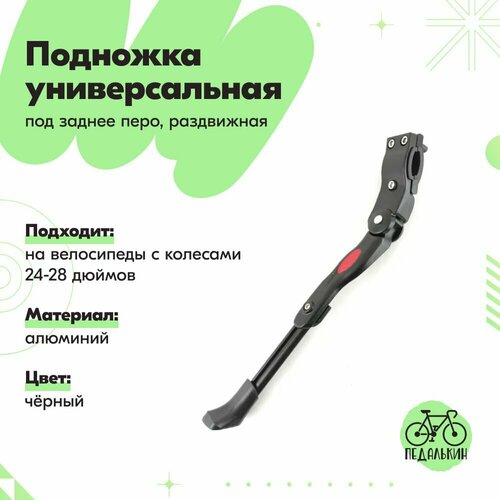 Подножка алюм. универсальная 24