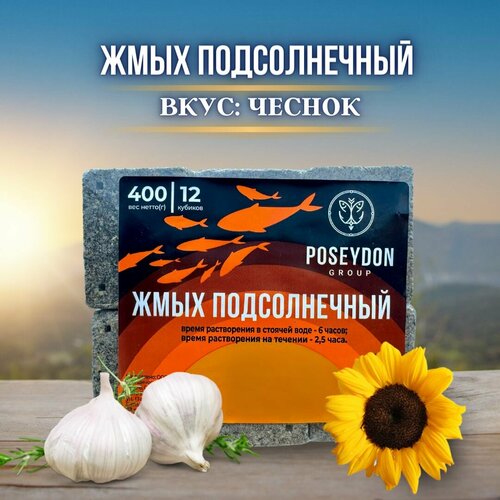 Жмых рыболовный подсолнечный / прикормка рыболовная / макуха для рыбалки POSEYDON Чеснок 12 штук 400 грамм