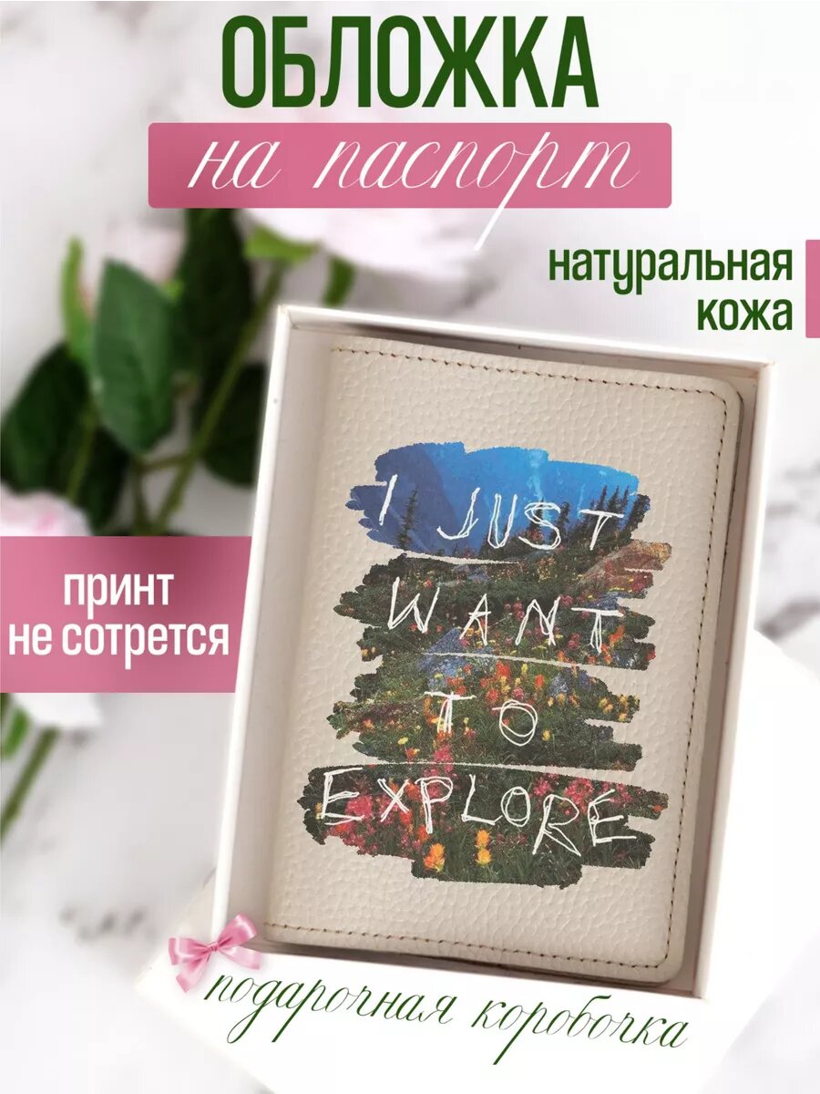 Обложка для паспорта RUSSIAN HandMade Кожаная обложка на паспорт Путешествия 