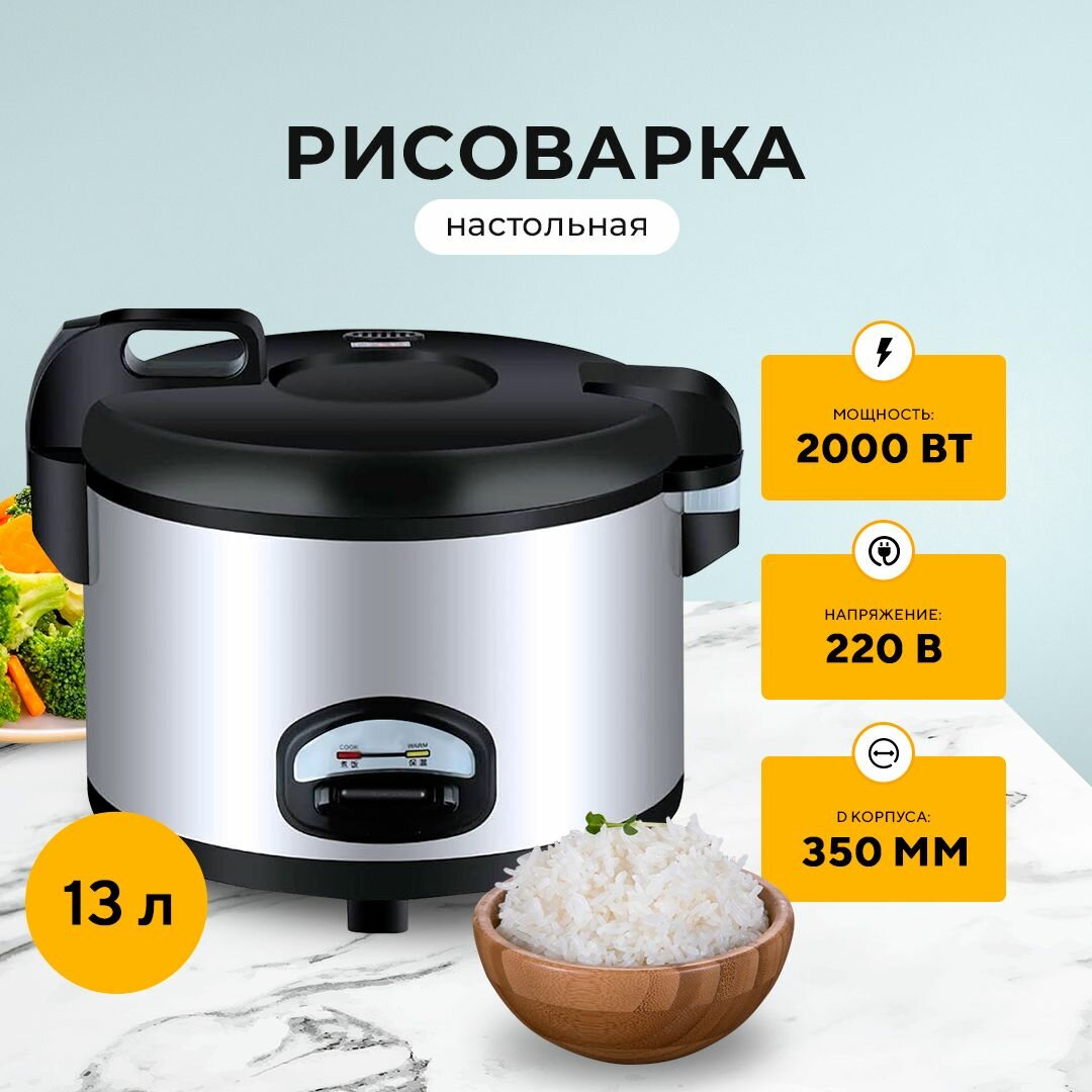 фото Рисоварка настольная ENIGMA ERC-13L-A