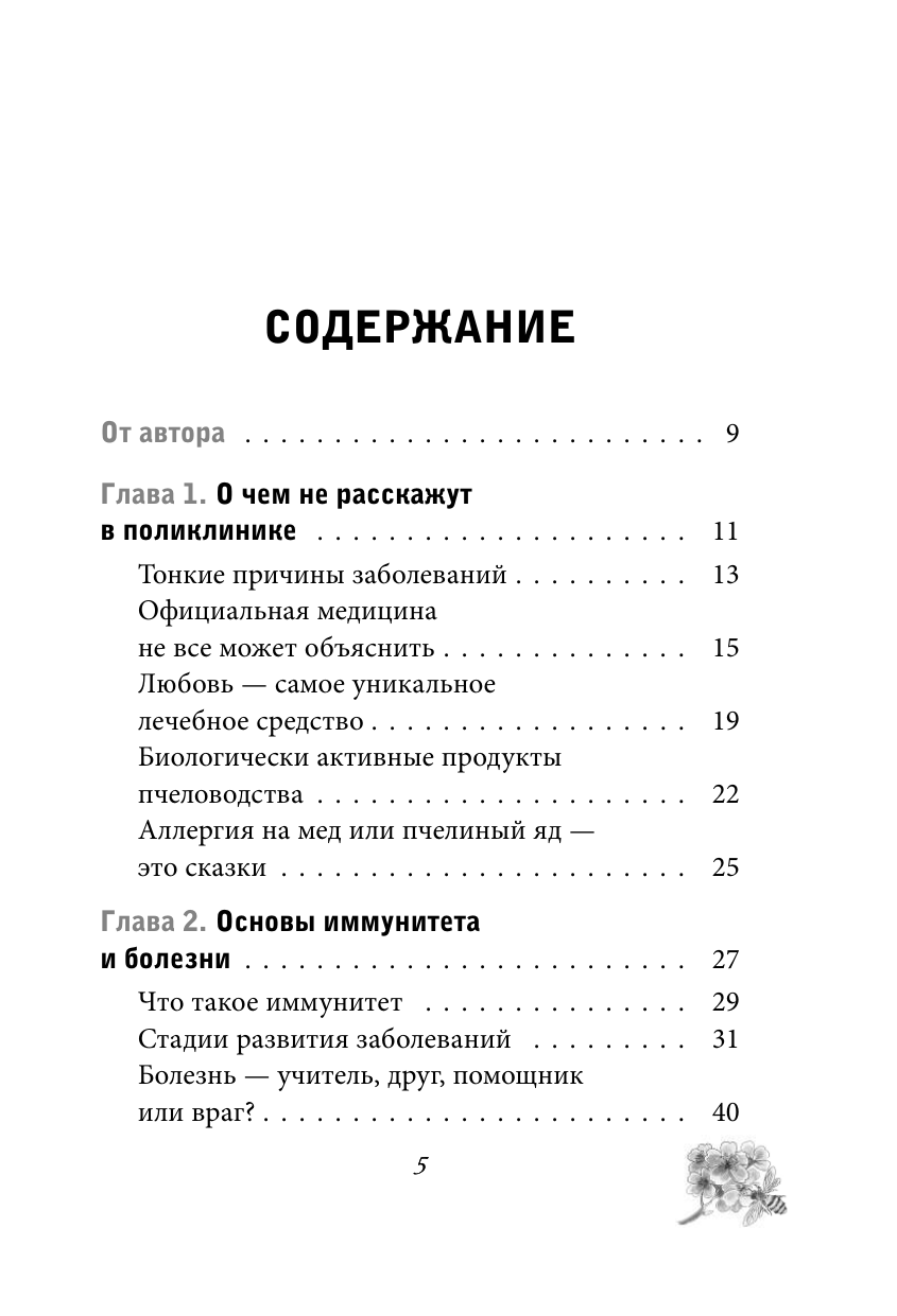 Натуральная медицина доктора Каменского. Уникальные методы укрепления, лечения и омоложения организма - фото №3