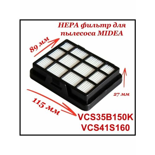 HEPA фильтр для пылесоса Midea VCS35B150K VCS41s160 1250₽