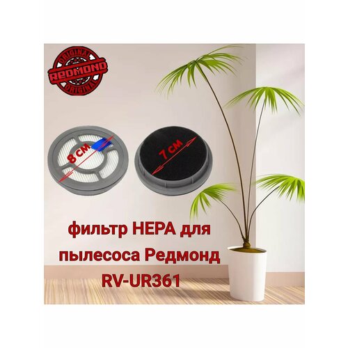 Фильтр нера для пылесоса Redmond RV UR361 1550₽