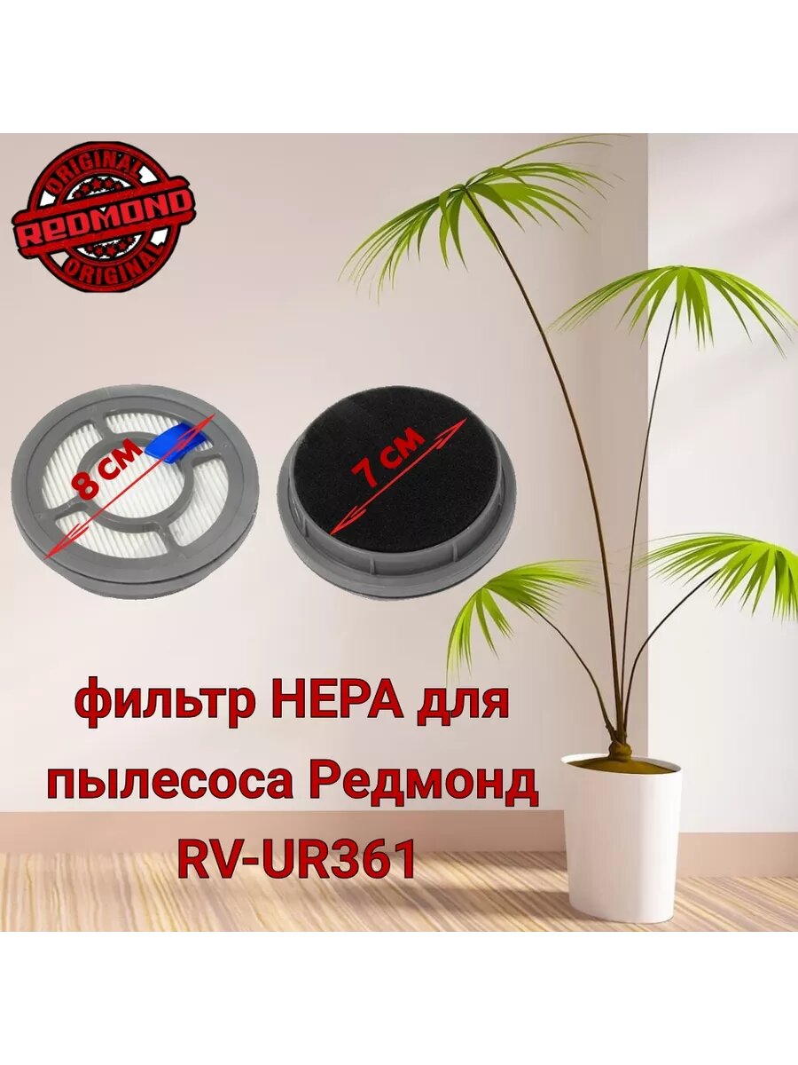 фото Фильтр нера для пылесоса Redmond RV UR361