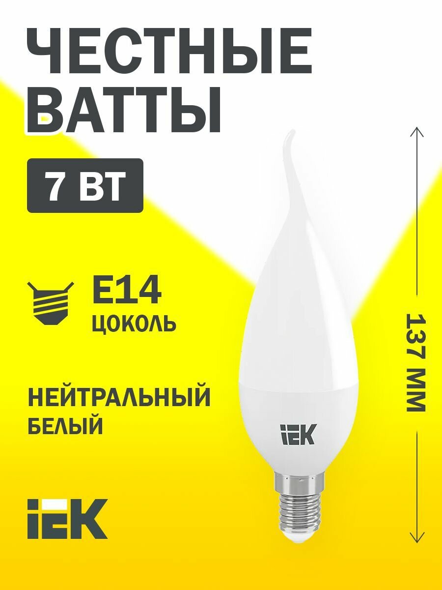 Светодиодная лампа CB35 свеча на ветру 7Вт 230В 4000К E14 IEK