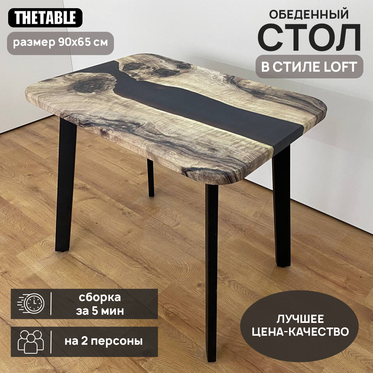 Стол журнальный THETABLE 90х65 см 3.19/4.1