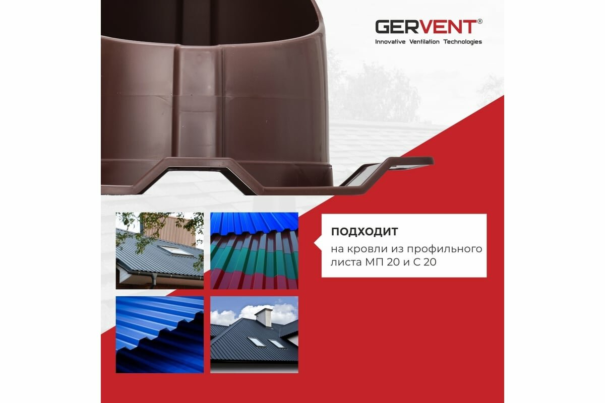 Gervent Проходной элемент ПРОФ 20, коричневый ПЭП20/кор — фото 1