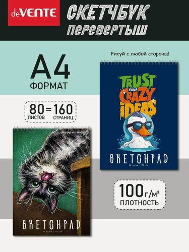 Изображение товара Скетчпад-перевертыш А4, 80 листов, обложка твердый переплет, плотность 100 г/м2
