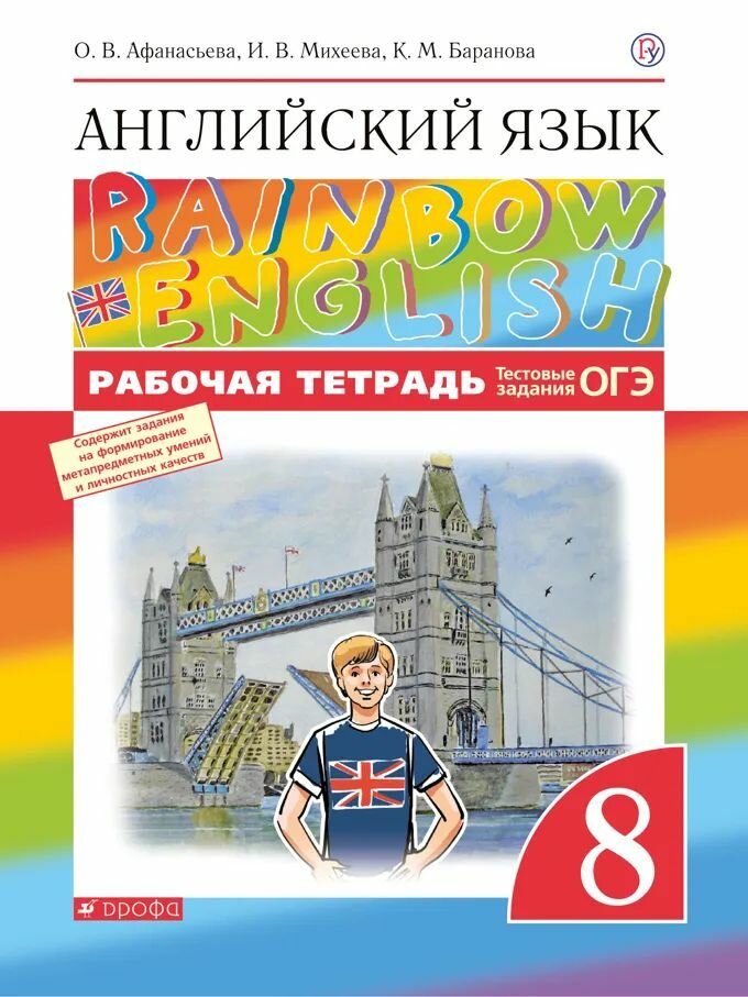 Радужный английский 7 класс рабочая тетрадь распечатать Радужный англ 5 найдено 80 картинок
