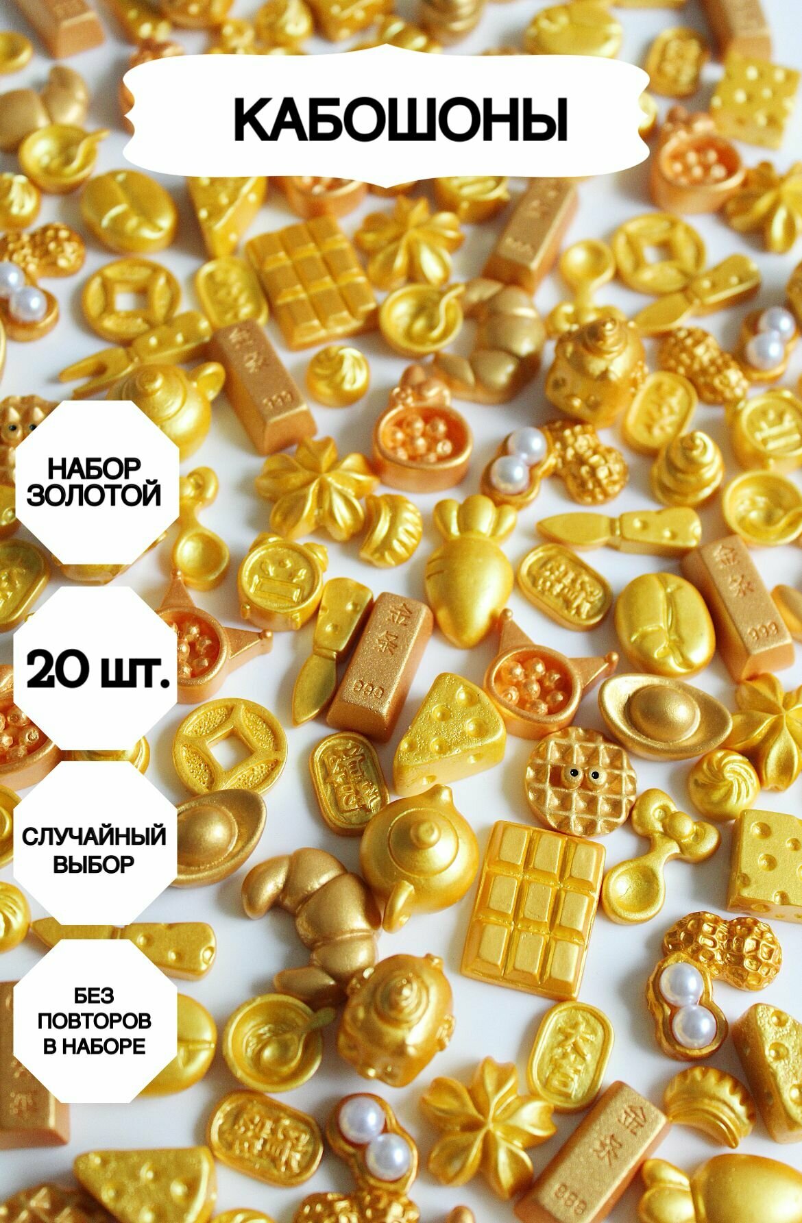 Набор миниатюрных фигурок Market13Salnik "Кабошон" акрил 20 шт