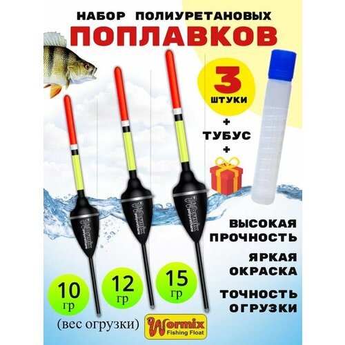 Набор поплавков в тубусе 10-12-15 грамм