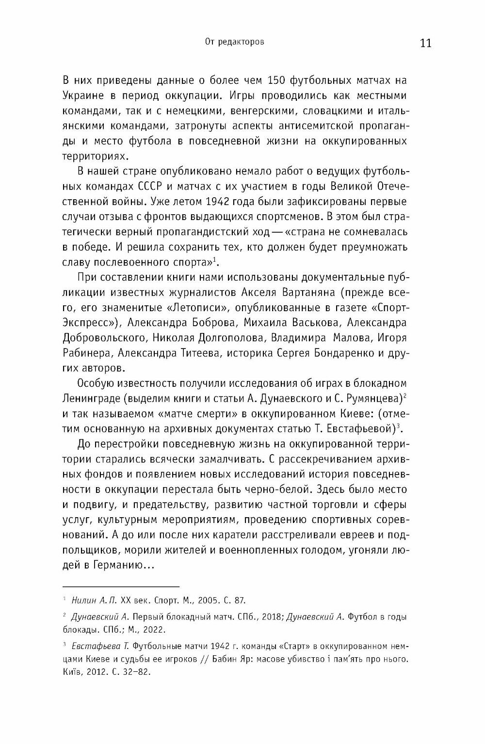 Футбол. Война. Холокост. Документы, свидетельства, фотографии - фото №8
