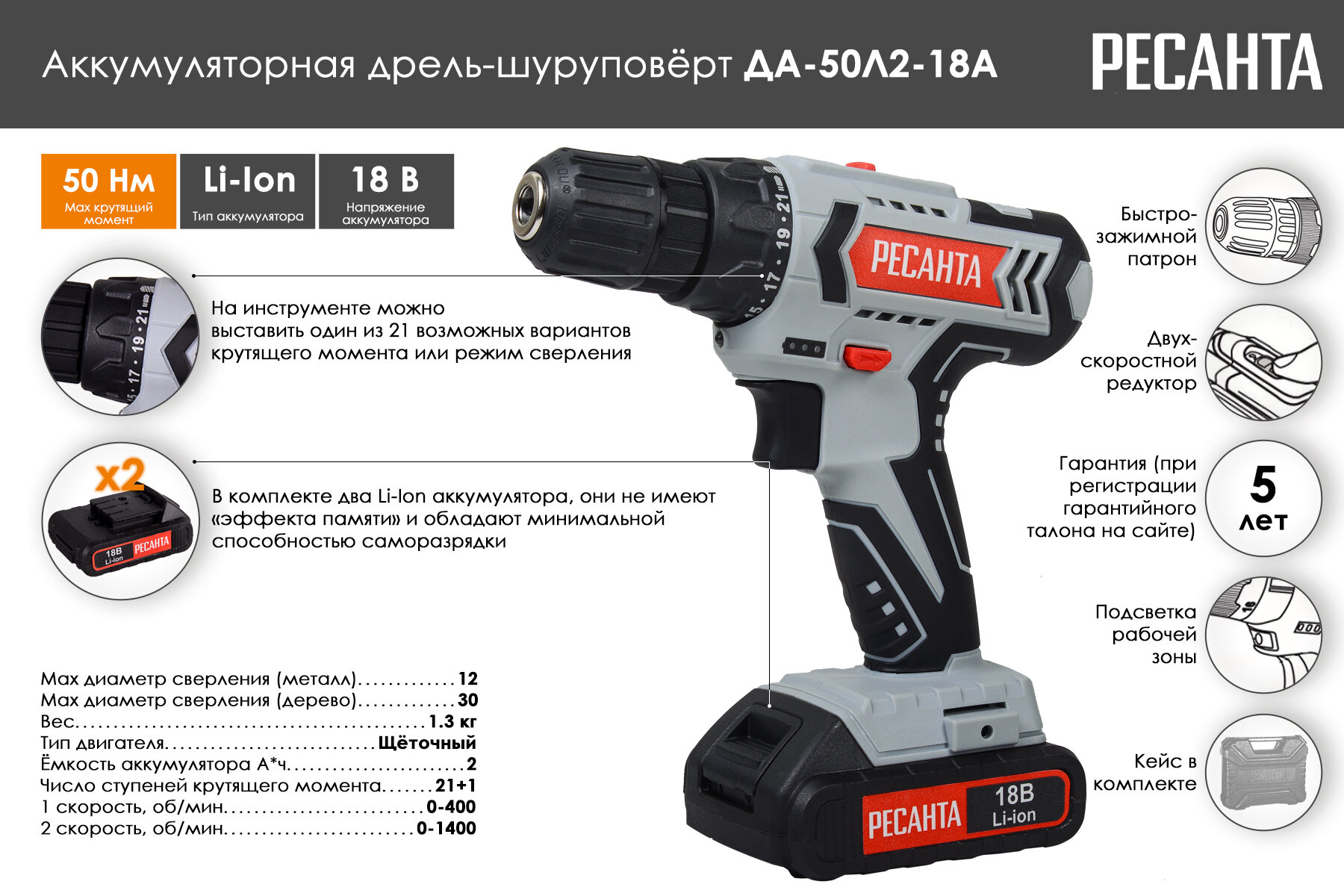 Дрель-шуруповерт аккумуляторная ДА-50Л2-18А Ресанта