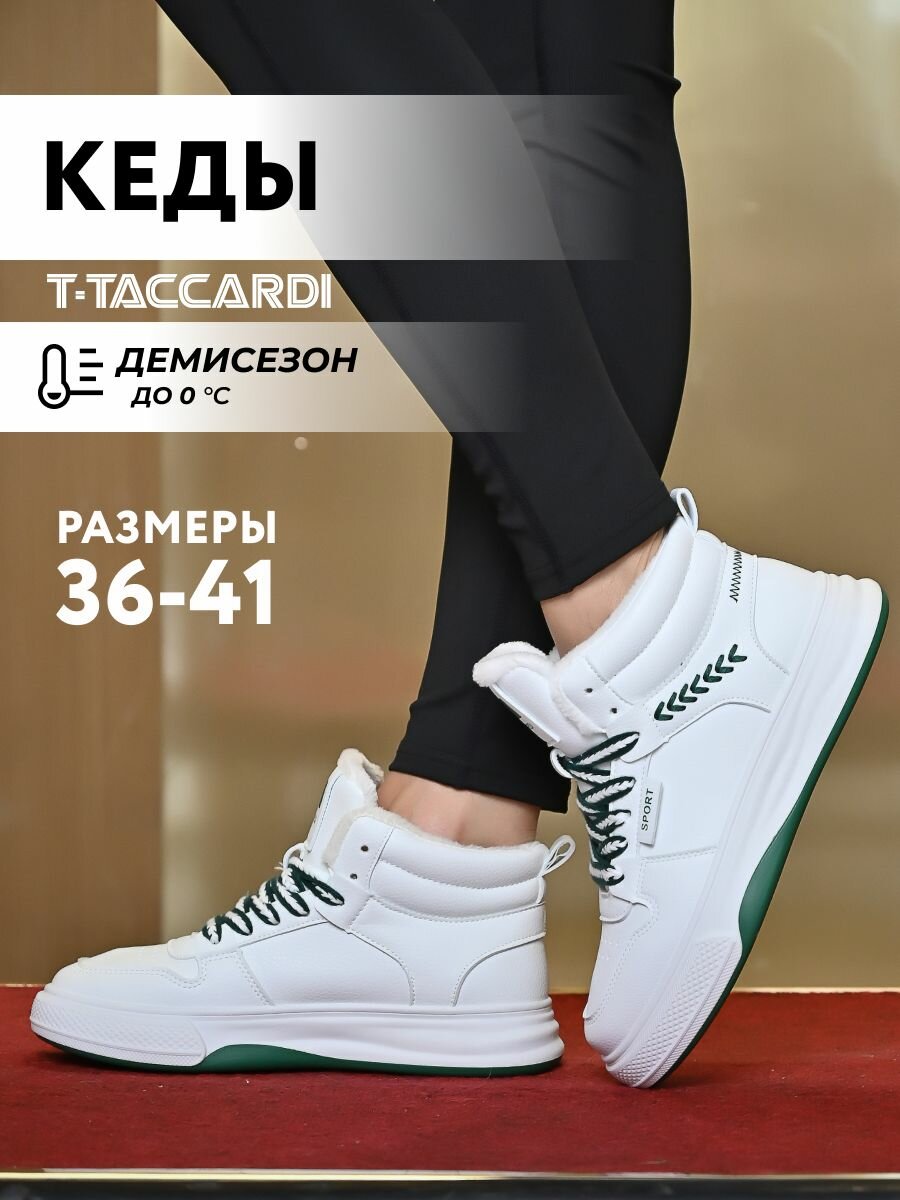 Кеды T.Taccardi
