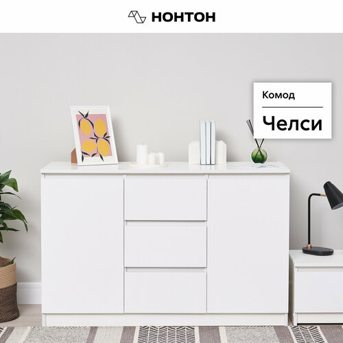 Комод Миф Челси 1200 белый глянец / белый 120х45х76.8 см бежевый, белый