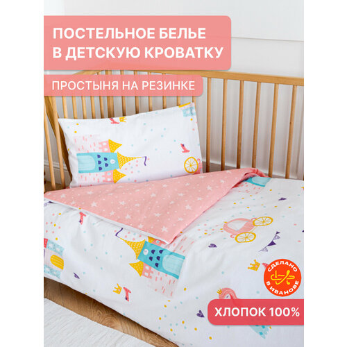 Комплект в кроватку Принцесса бязь 3 предмета с 1 нав 40х60 1030₽