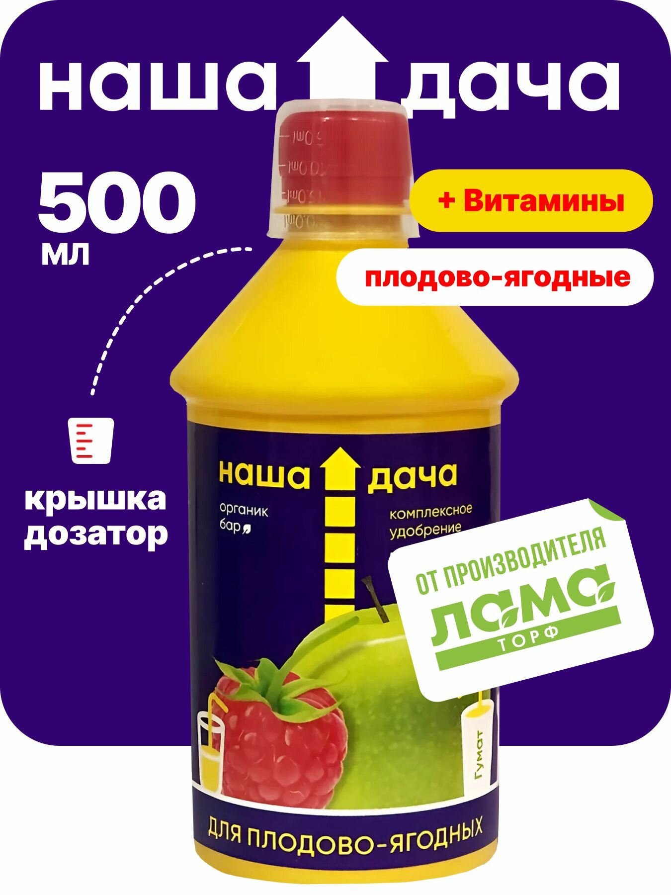Наша Дача   Универсальное удобрение для клубники и земляники садовой  голубики  винограда   Подкормка для плодовых ягодных растений  500 мл