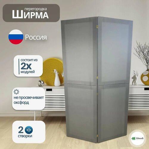 Ширма перегородка для зонирования комнаты серая 2 створки модульная серый