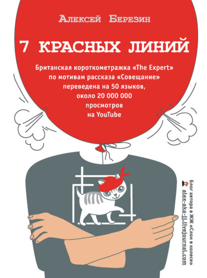7 красных линий (сборник) [Цифровая книга]