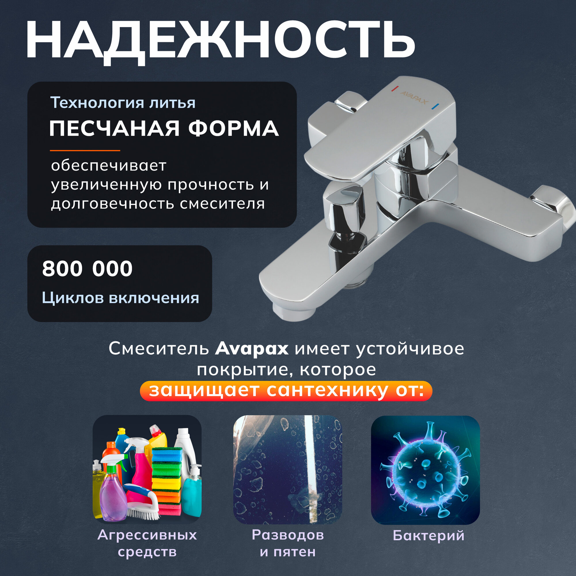 Смеситель для ванны с душем AVAPAX Isar хром с монолитным изливом (AP05161C) — фото 1