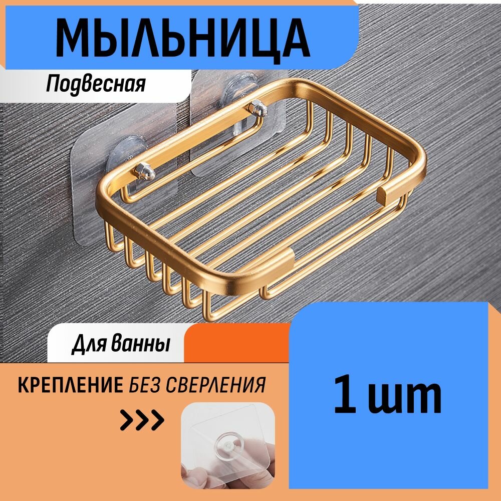 Мыльница для ванной со сливом на стену на присоске подвесная