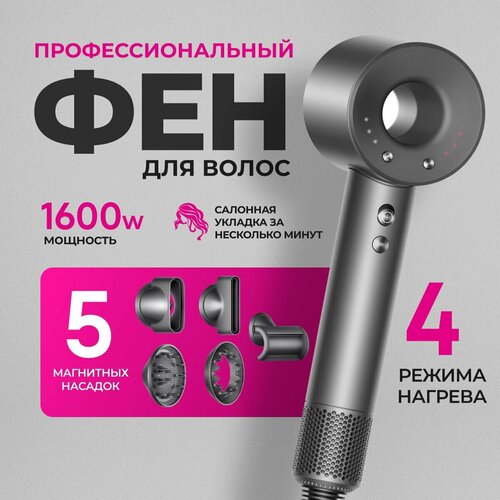 Фен для волос профессиональный маленький с магнитными насадками 5в1 2000₽