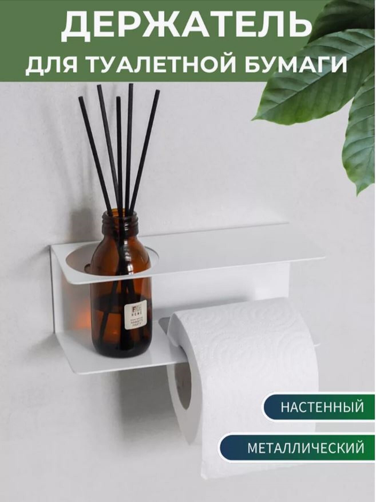 Держатель для туалетной бумаги металлический ElectrcLight. Белый.