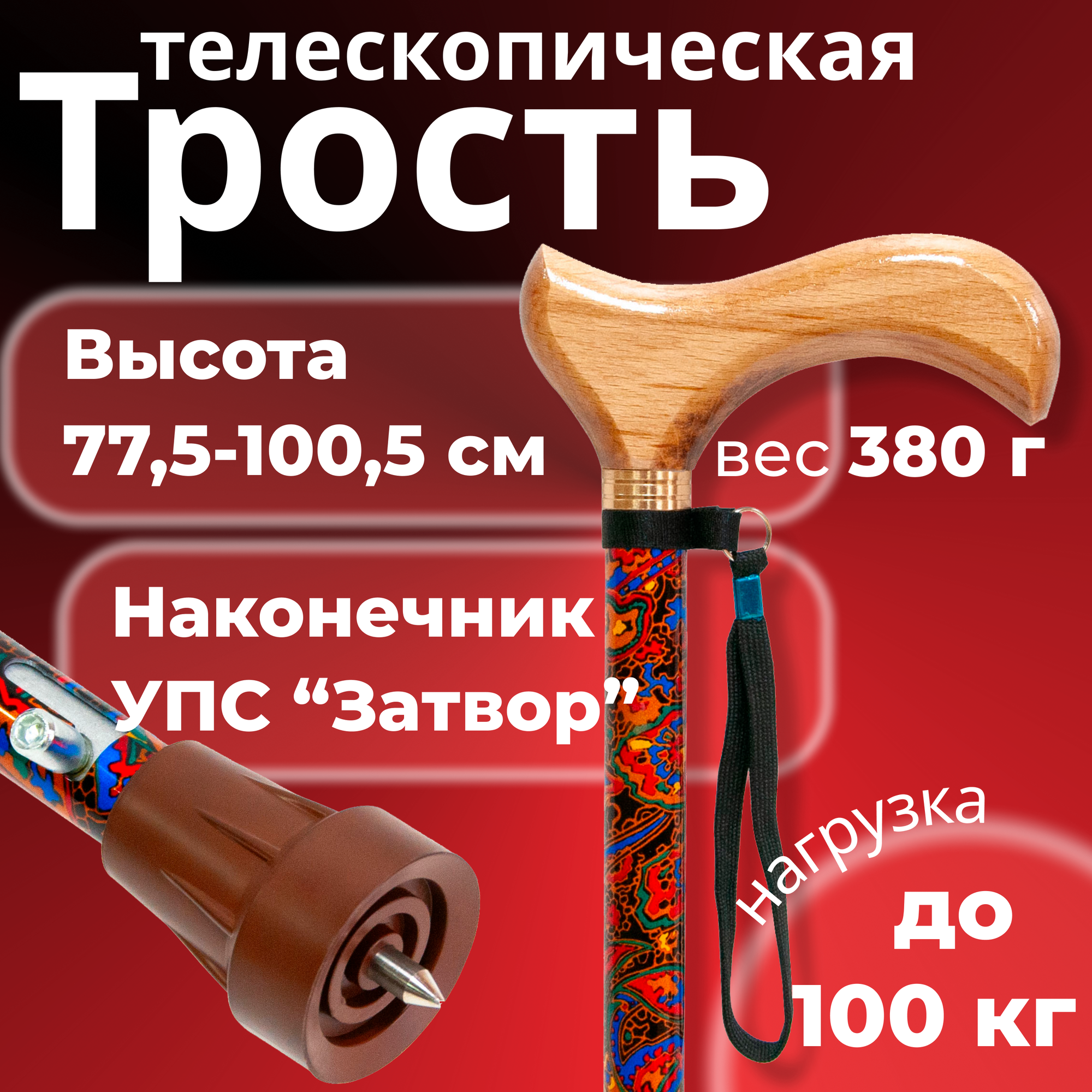 Трость телескопическая с деревянной ручкой с устройством против скольжения Затвор ТР101Майская ночь