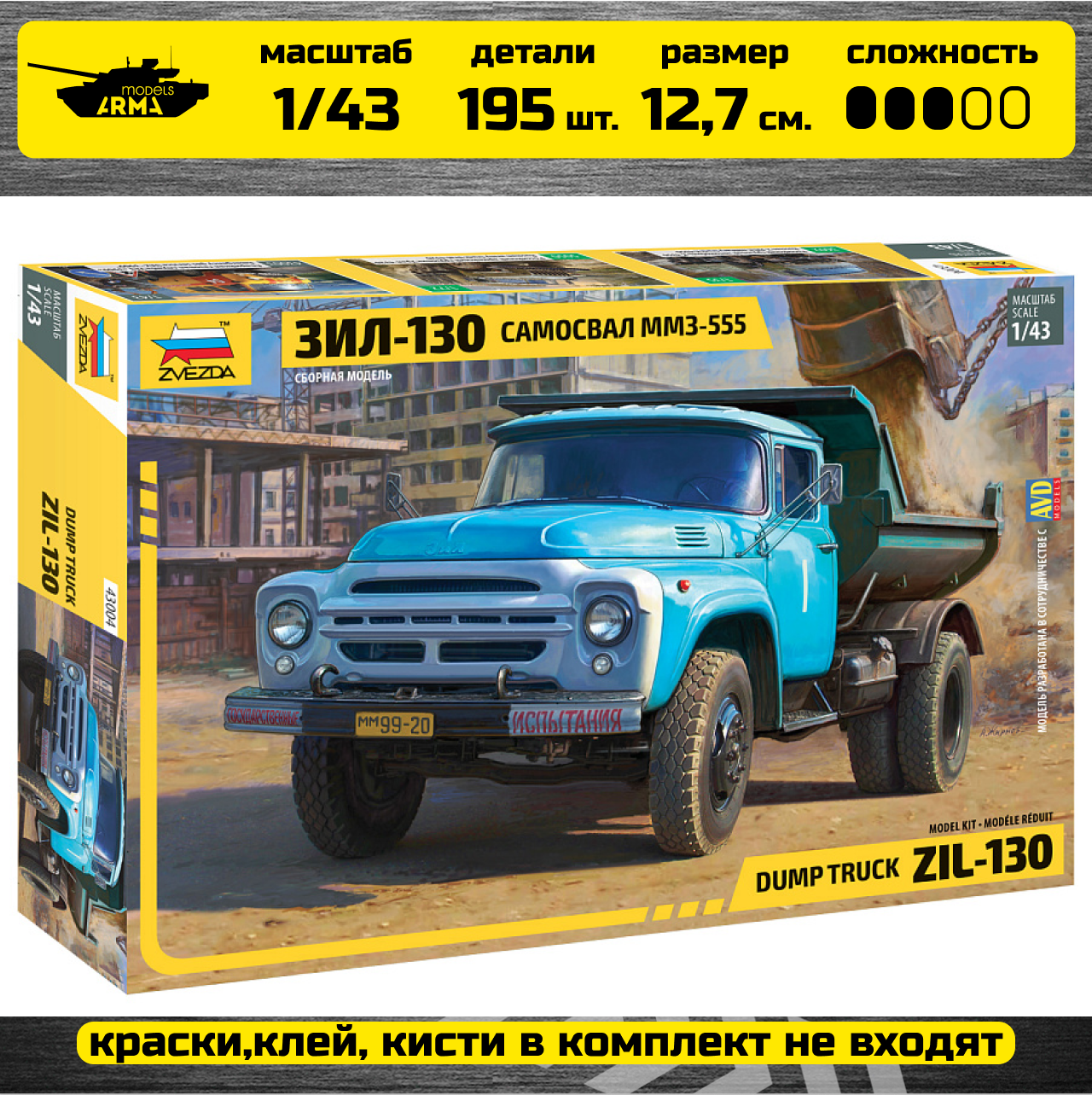 43004 Самосвал ЗиЛ 130
