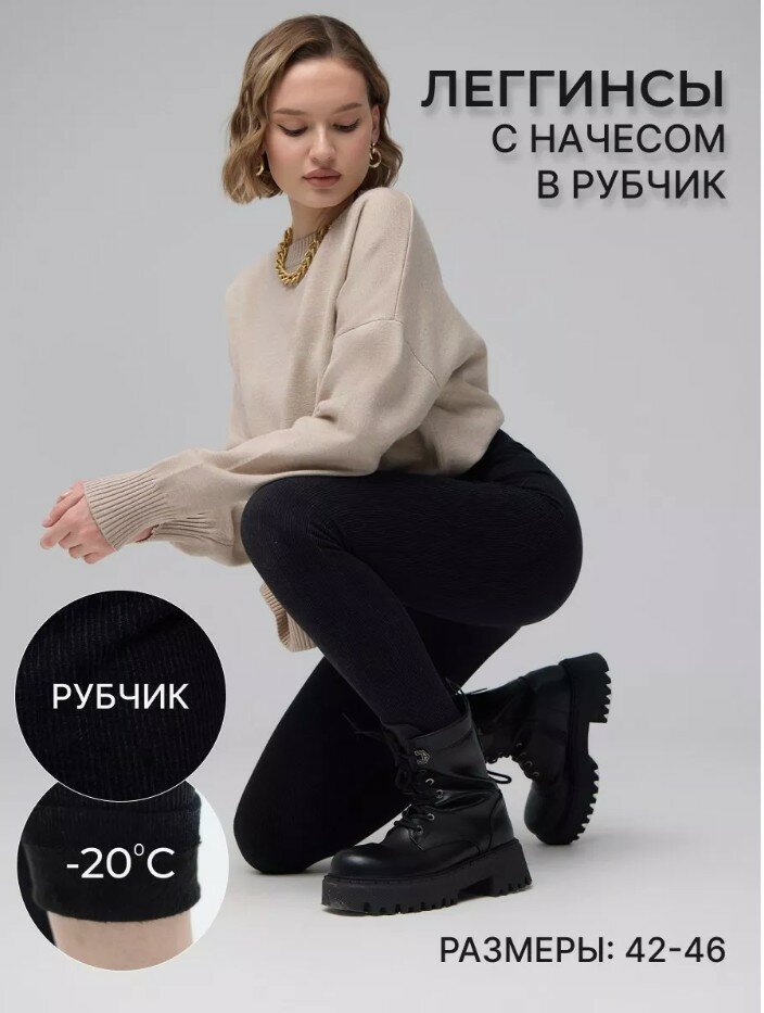 Легинсы Осень-Зима 2024.